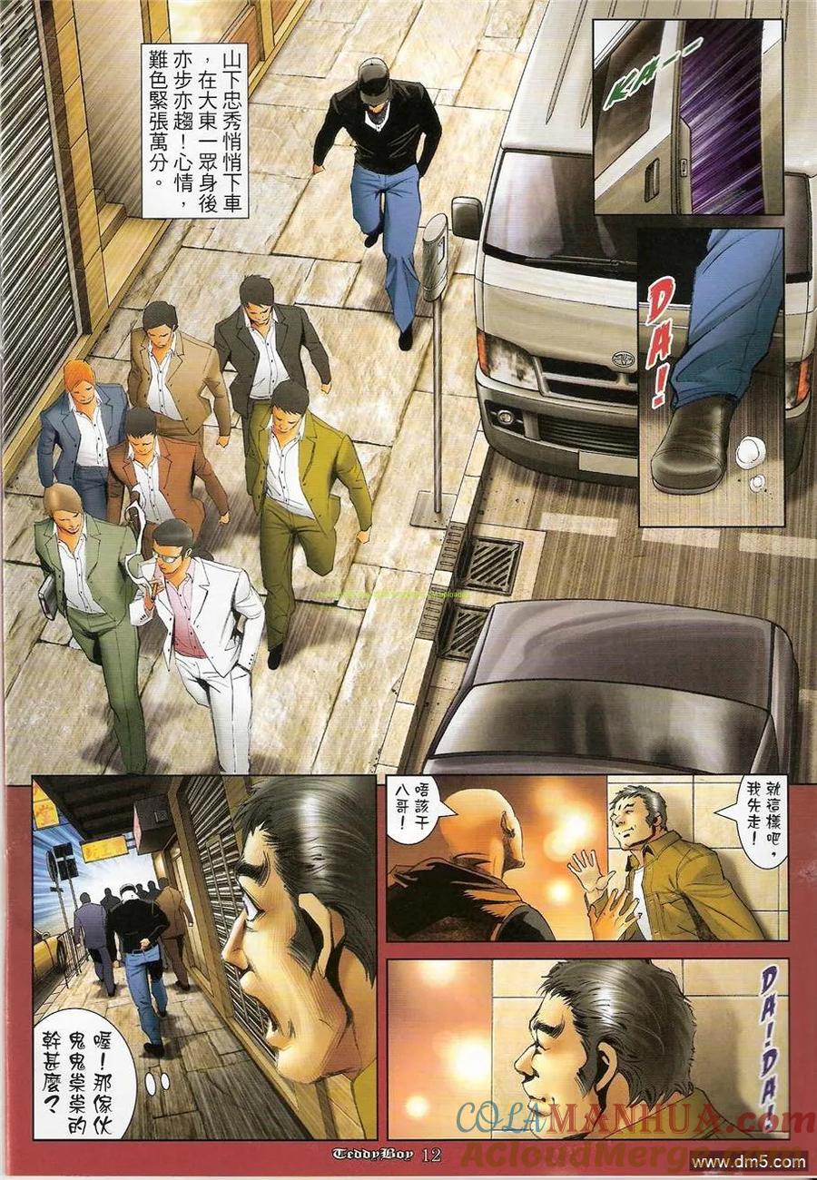 古惑仔 第1206回 第11页