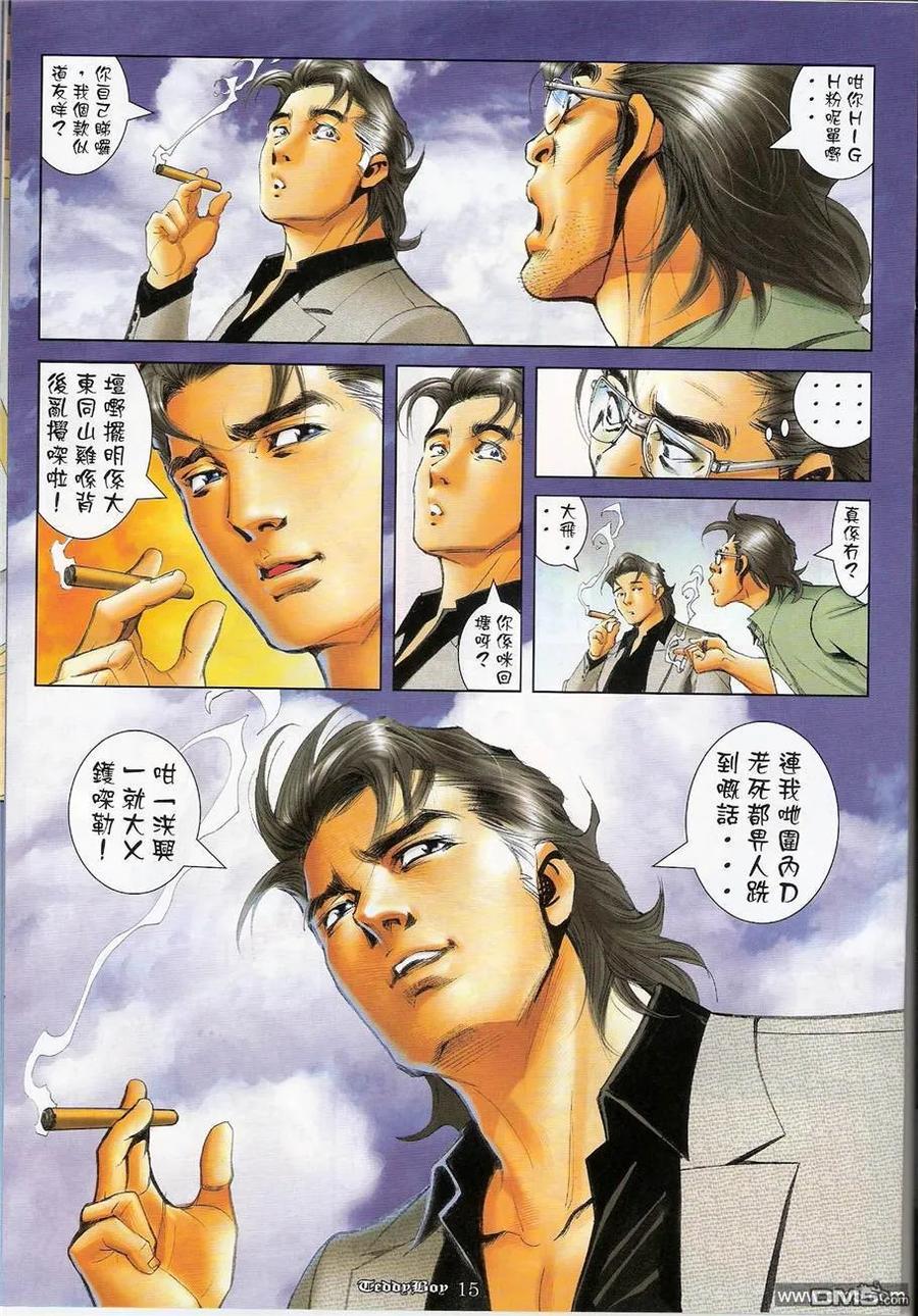 古惑仔 第1207回 第14页