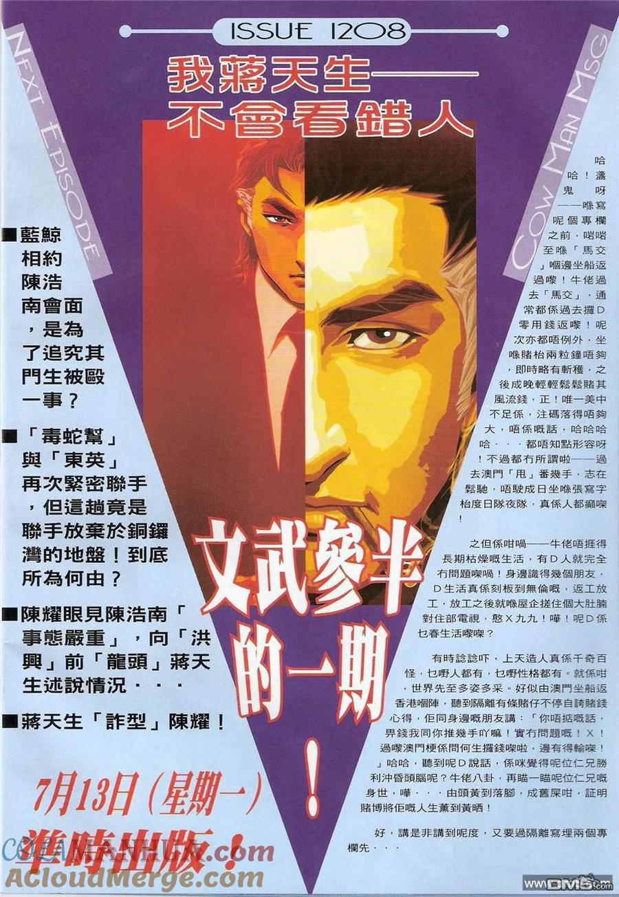 古惑仔 第1207回 第31页