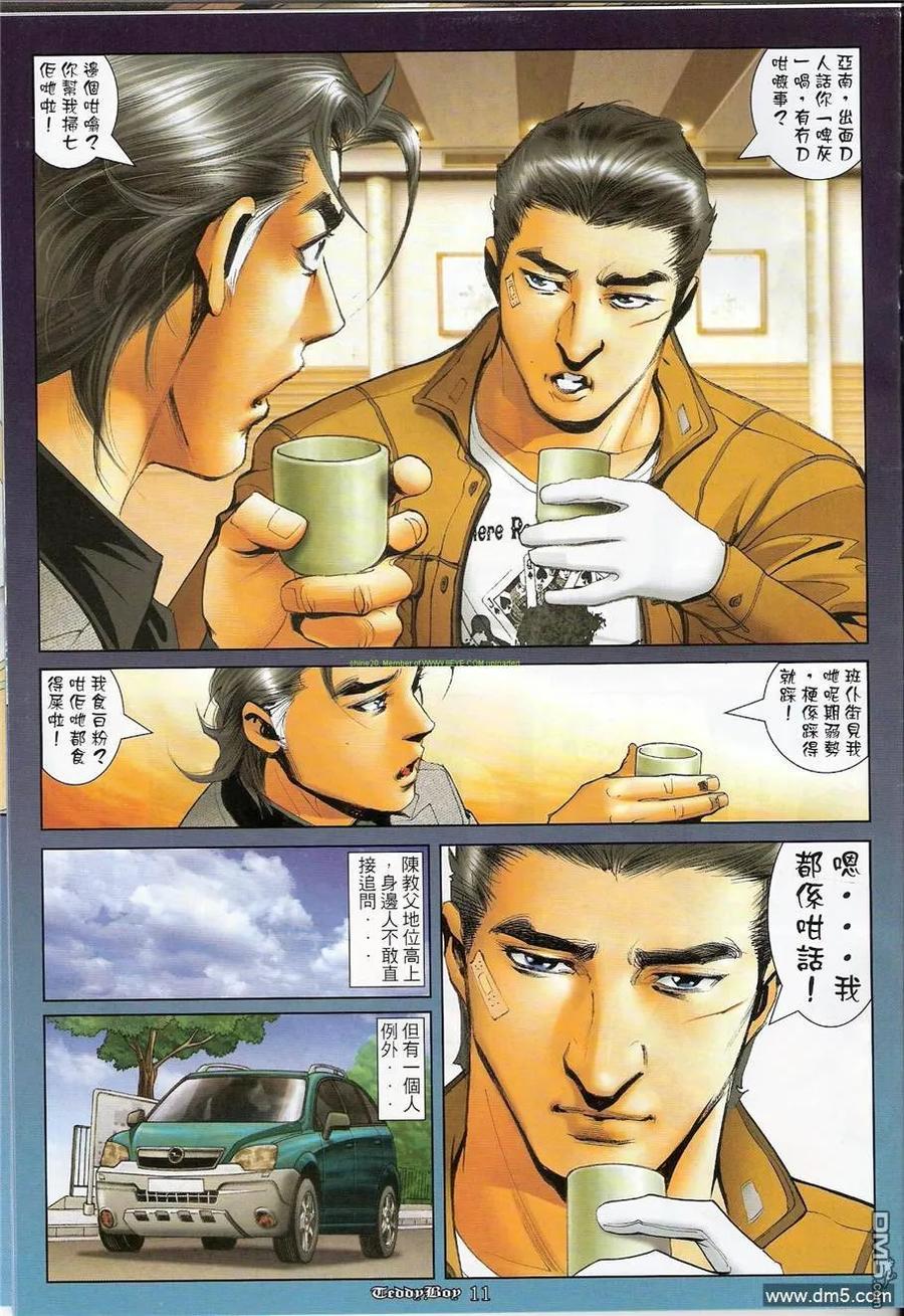 古惑仔 第1207回 第10页