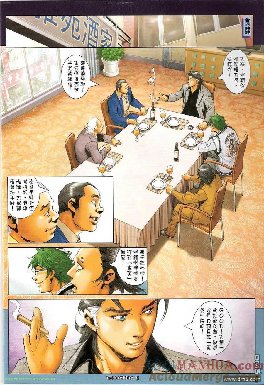 古惑仔 第1207回 第7页