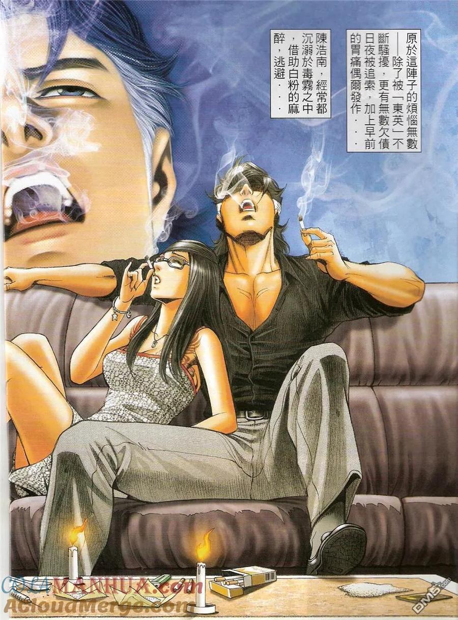 古惑仔 第1207回 第3页