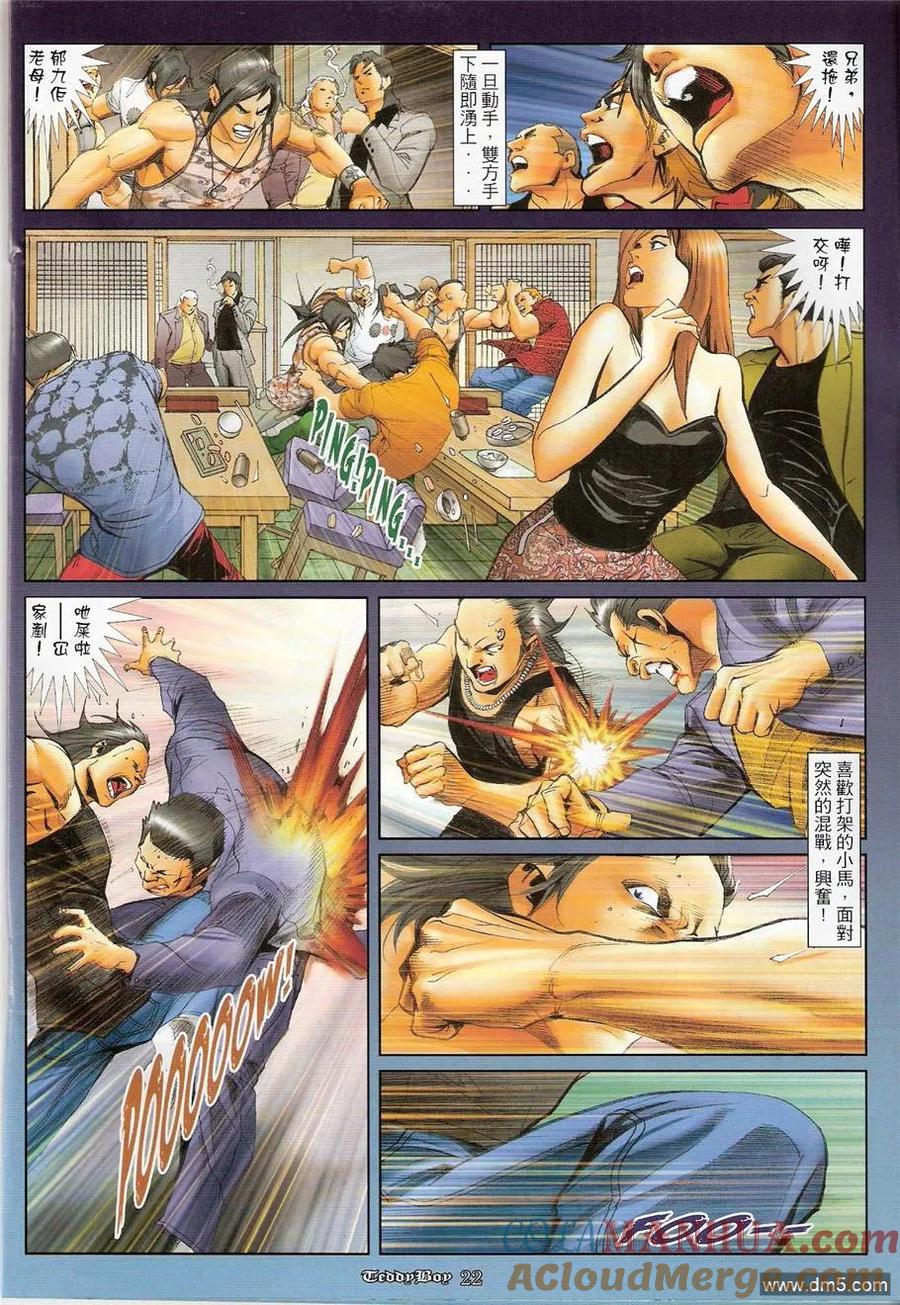 古惑仔 第1207回 第21页