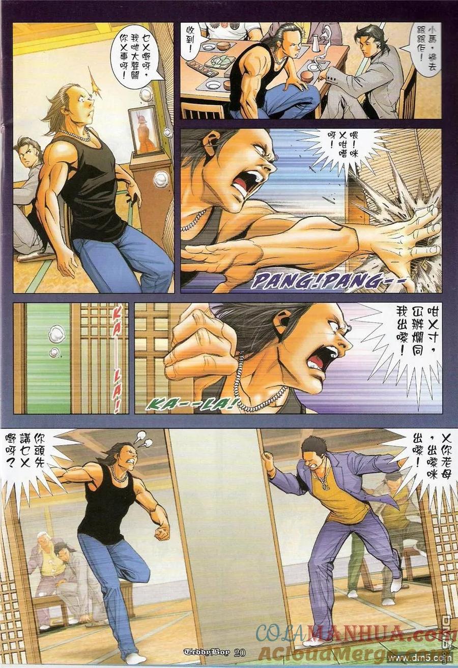 古惑仔 第1207回 第19页