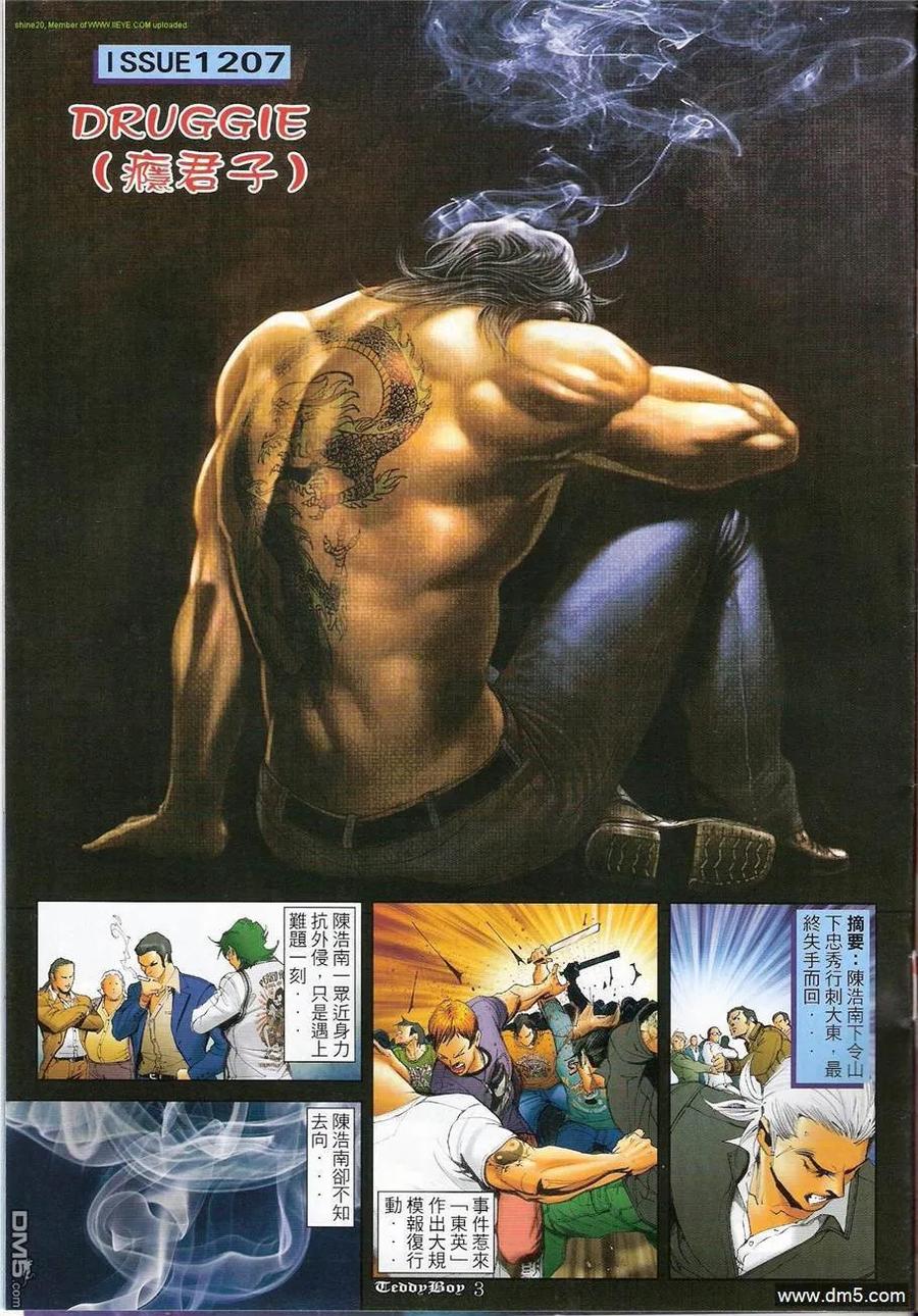 古惑仔 第1207回 第2页