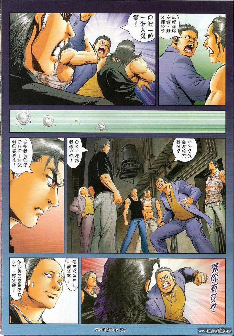 古惑仔 第1207回 第26页
