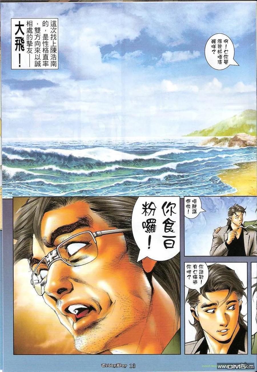 古惑仔 第1207回 第12页