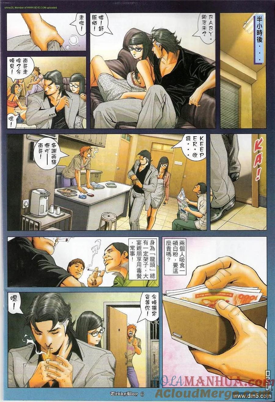 古惑仔 第1207回 第5页