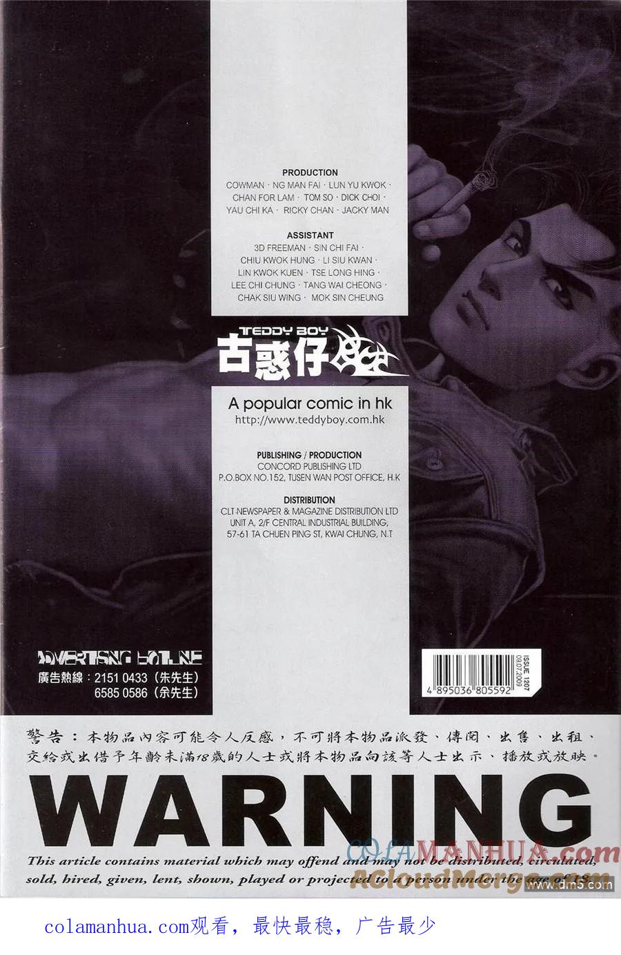 古惑仔 第1207回 第33页
