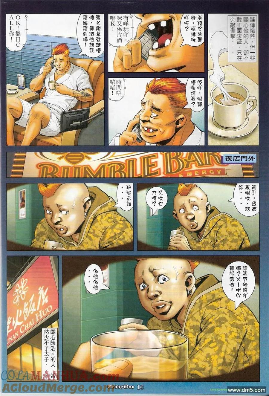 古惑仔 第1207回 第9页