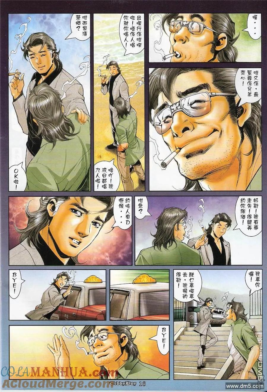 古惑仔 第1207回 第15页