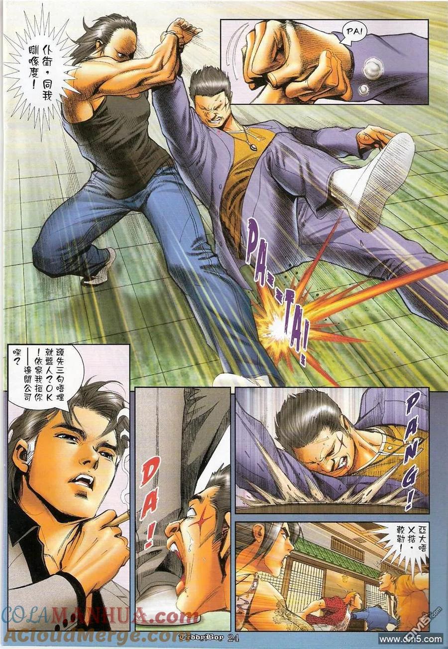 古惑仔 第1207回 第23页