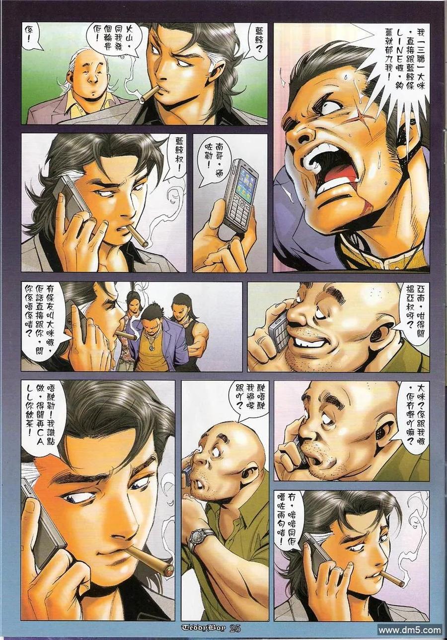 古惑仔 第1207回 第24页