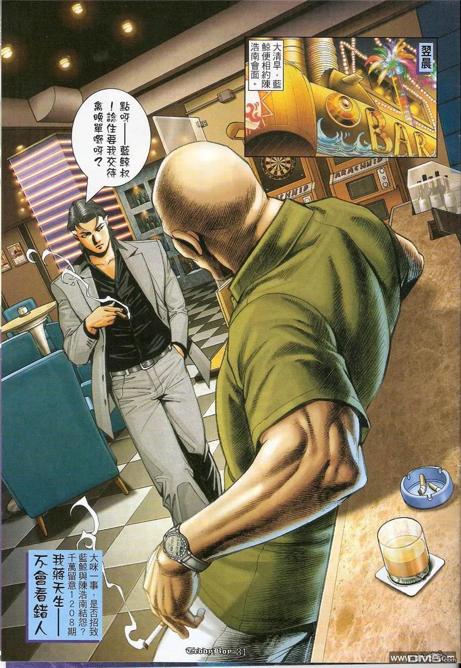古惑仔 第1207回 第30页