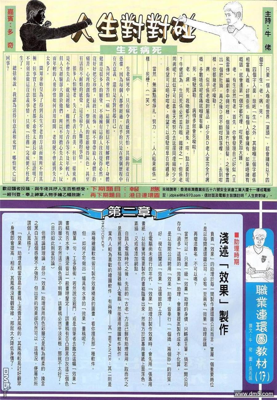 古惑仔 第1207回 第32页