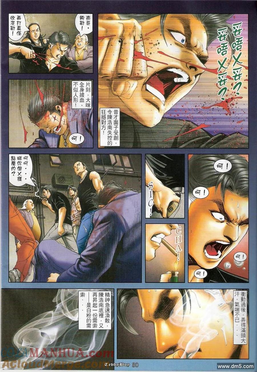 古惑仔 第1207回 第29页