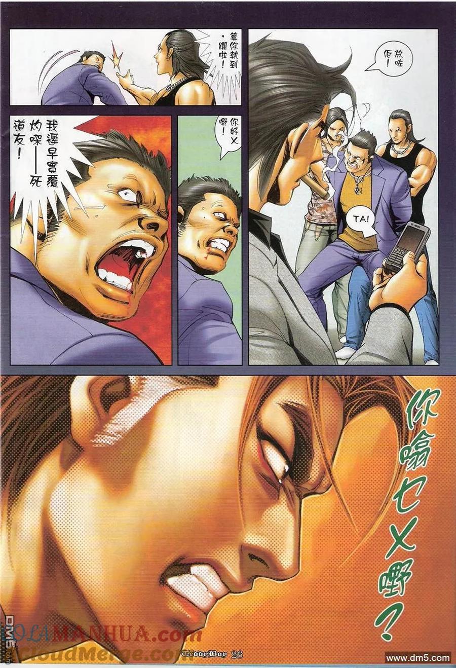 古惑仔 第1207回 第25页