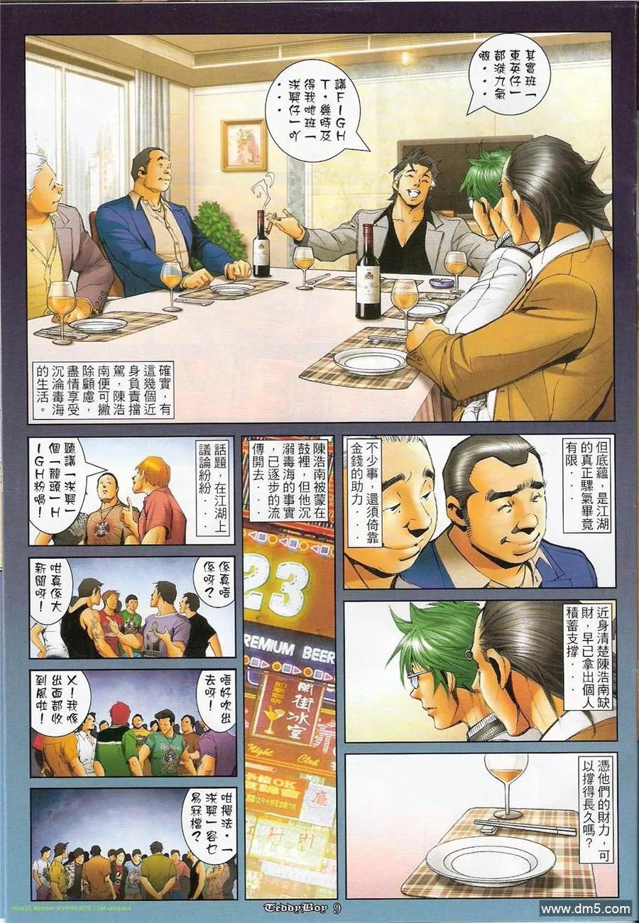 古惑仔 第1207回 第8页