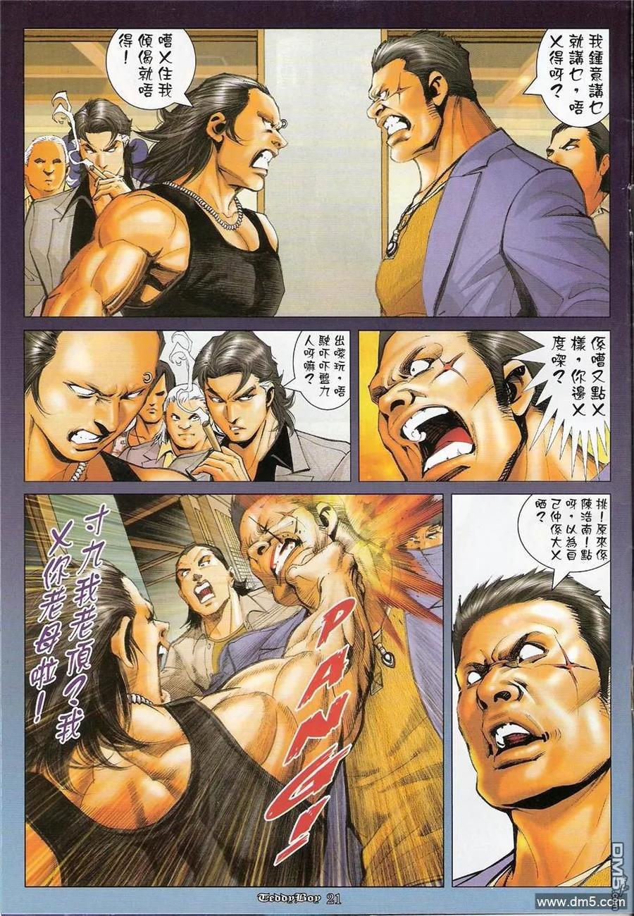 古惑仔 第1207回 第20页