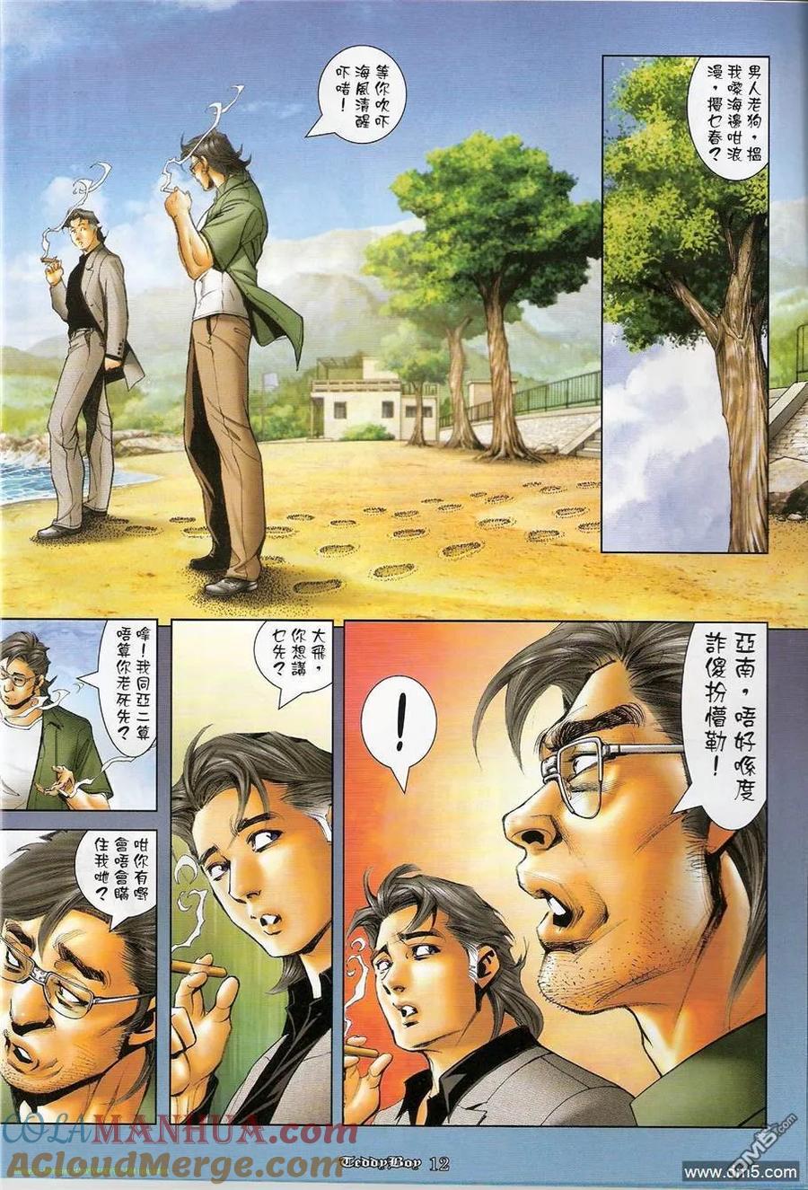 古惑仔 第1207回 第11页