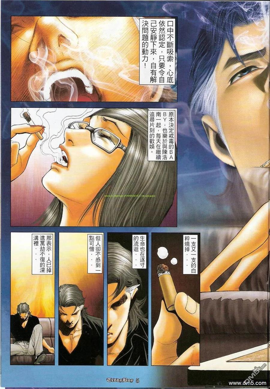 古惑仔 第1207回 第4页