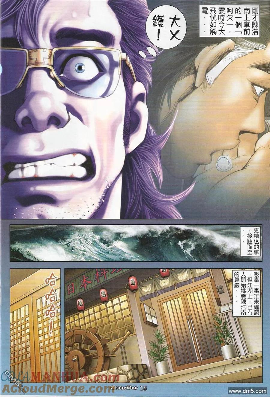古惑仔 第1207回 第17页