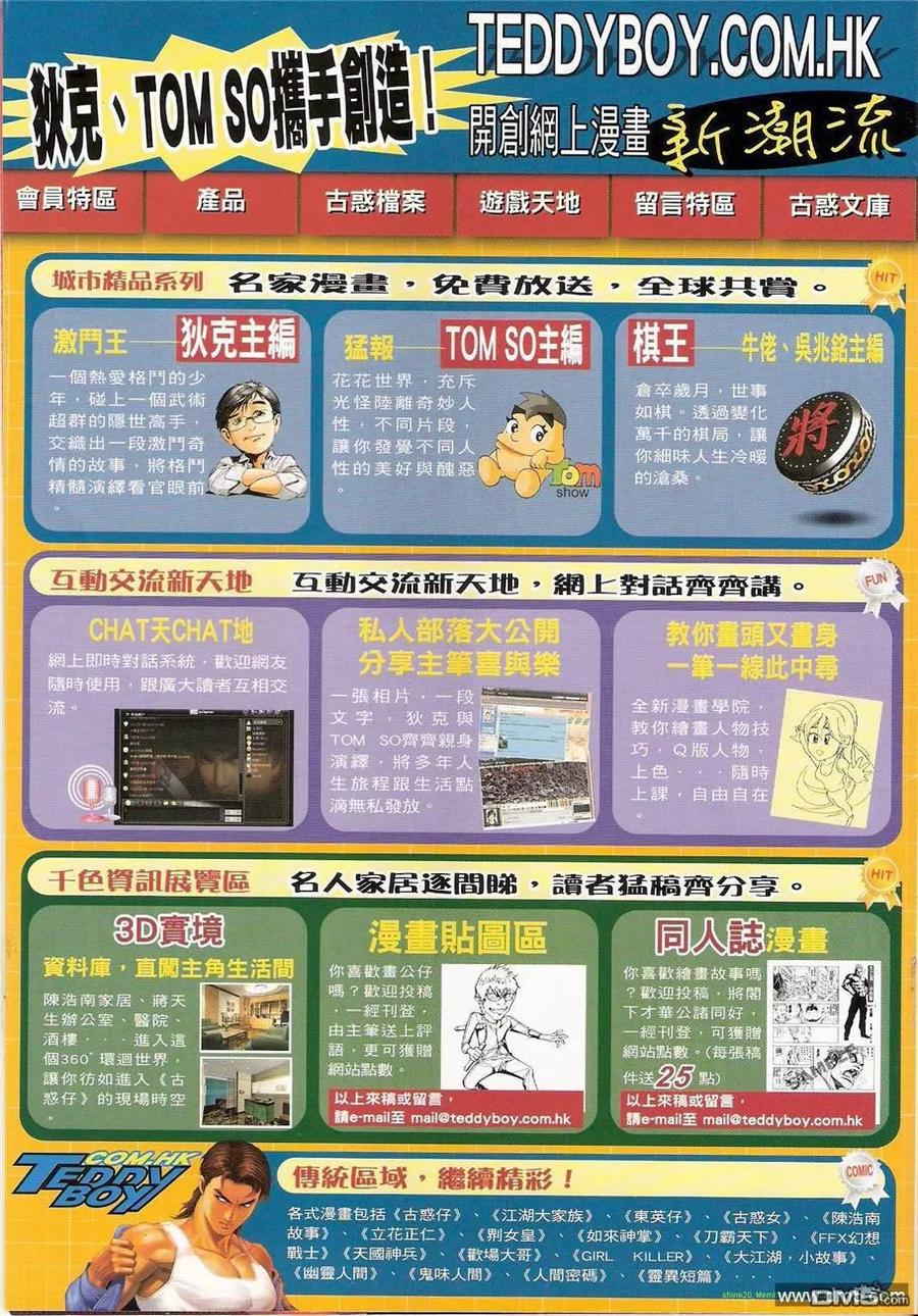 古惑仔 第1208回 第30页