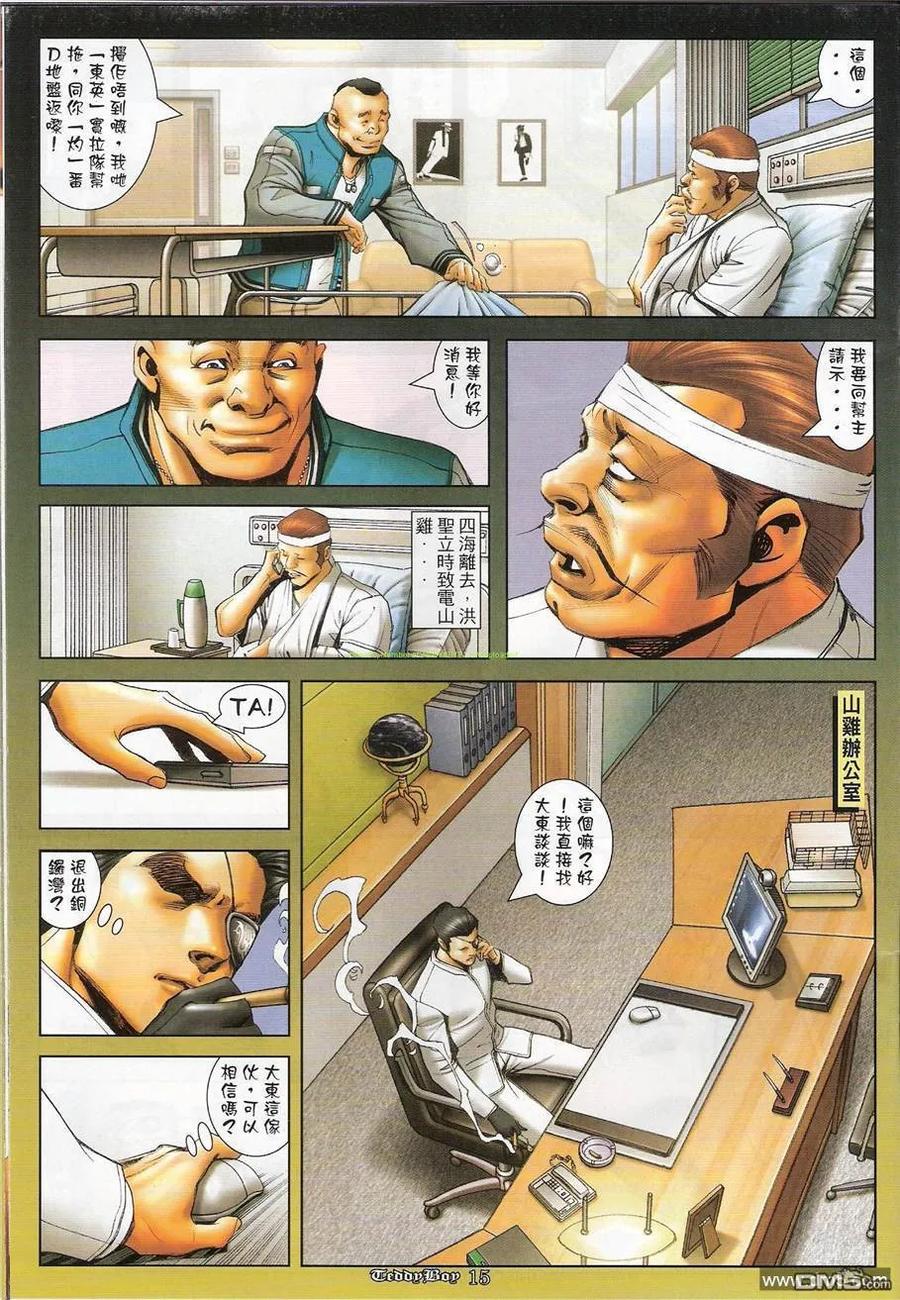 古惑仔 第1208回 第14页