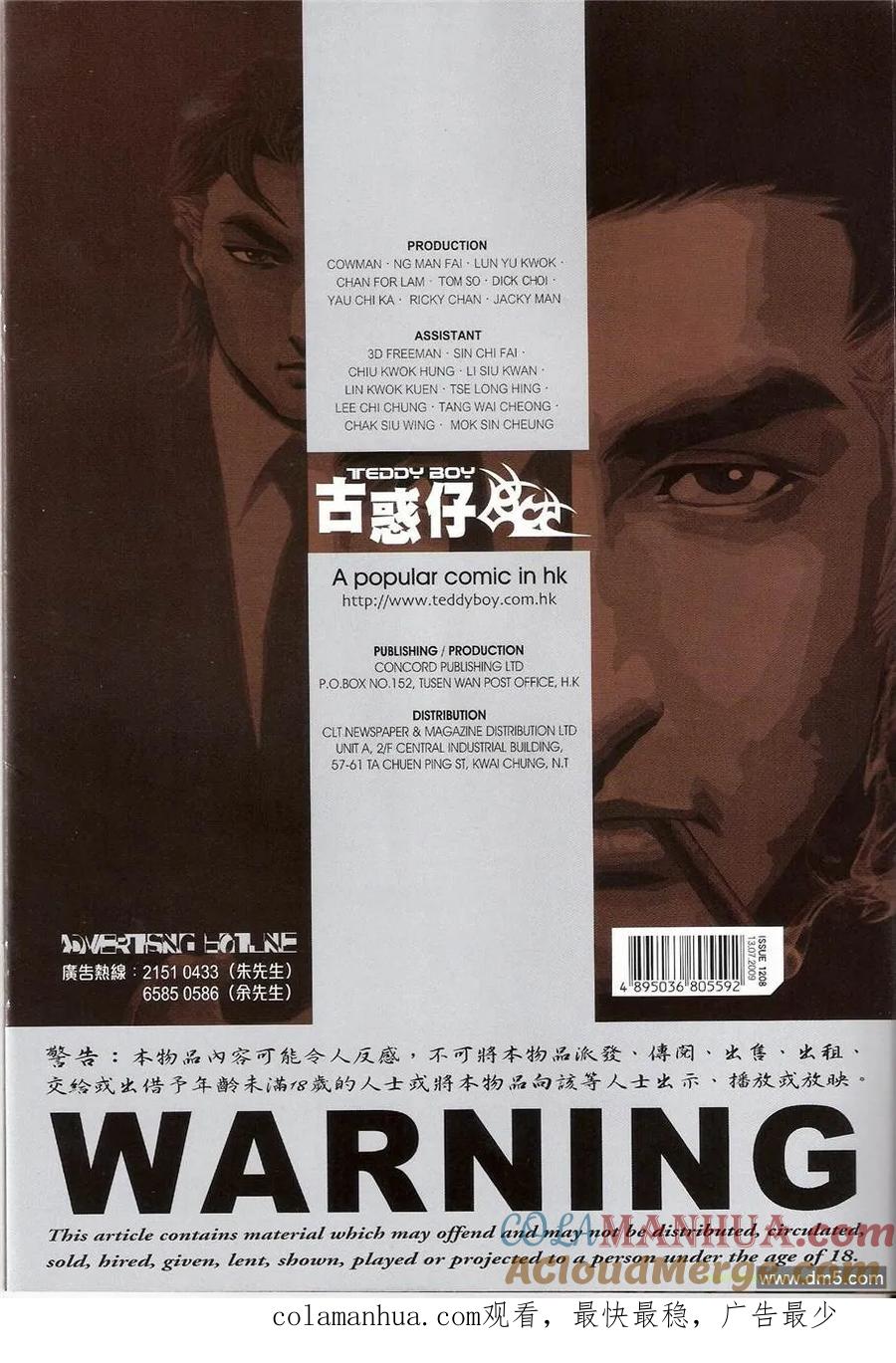 古惑仔 第1208回 第31页