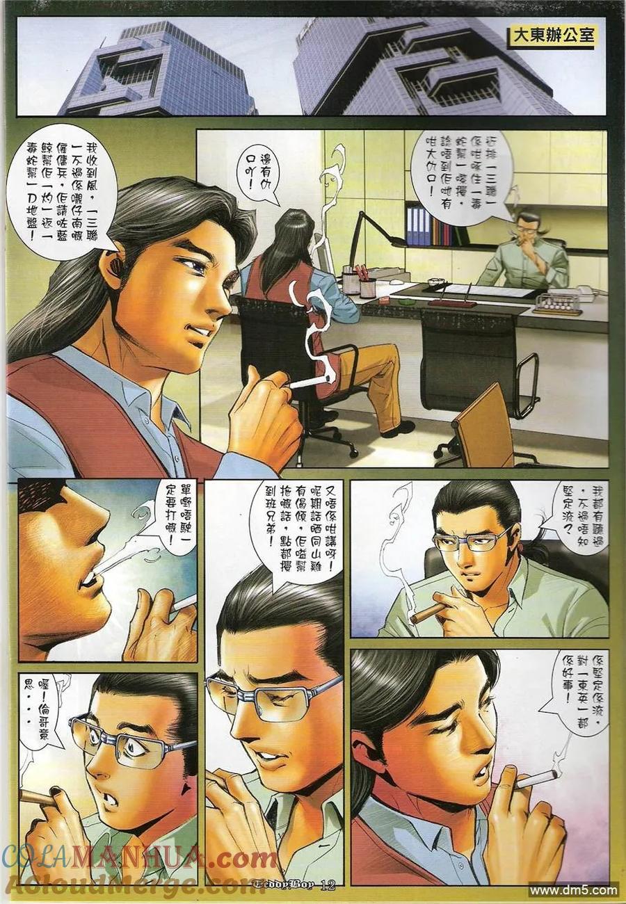 古惑仔 第1208回 第11页