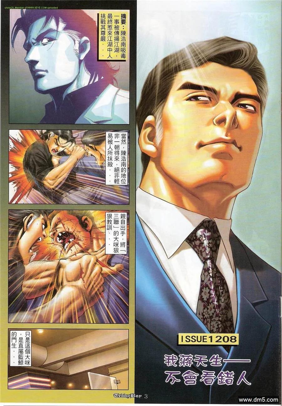 古惑仔 第1208回 第2页