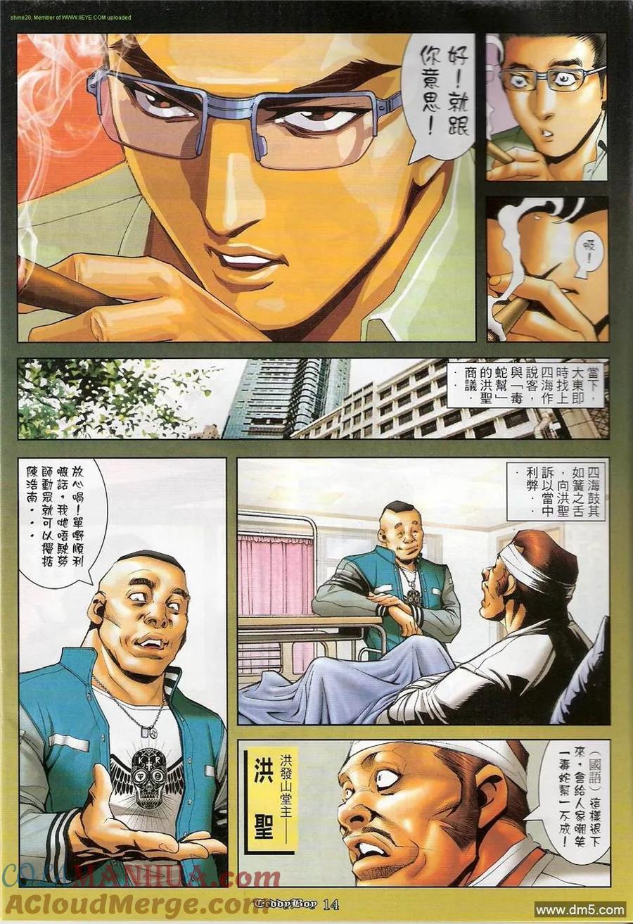 古惑仔 第1208回 第13页