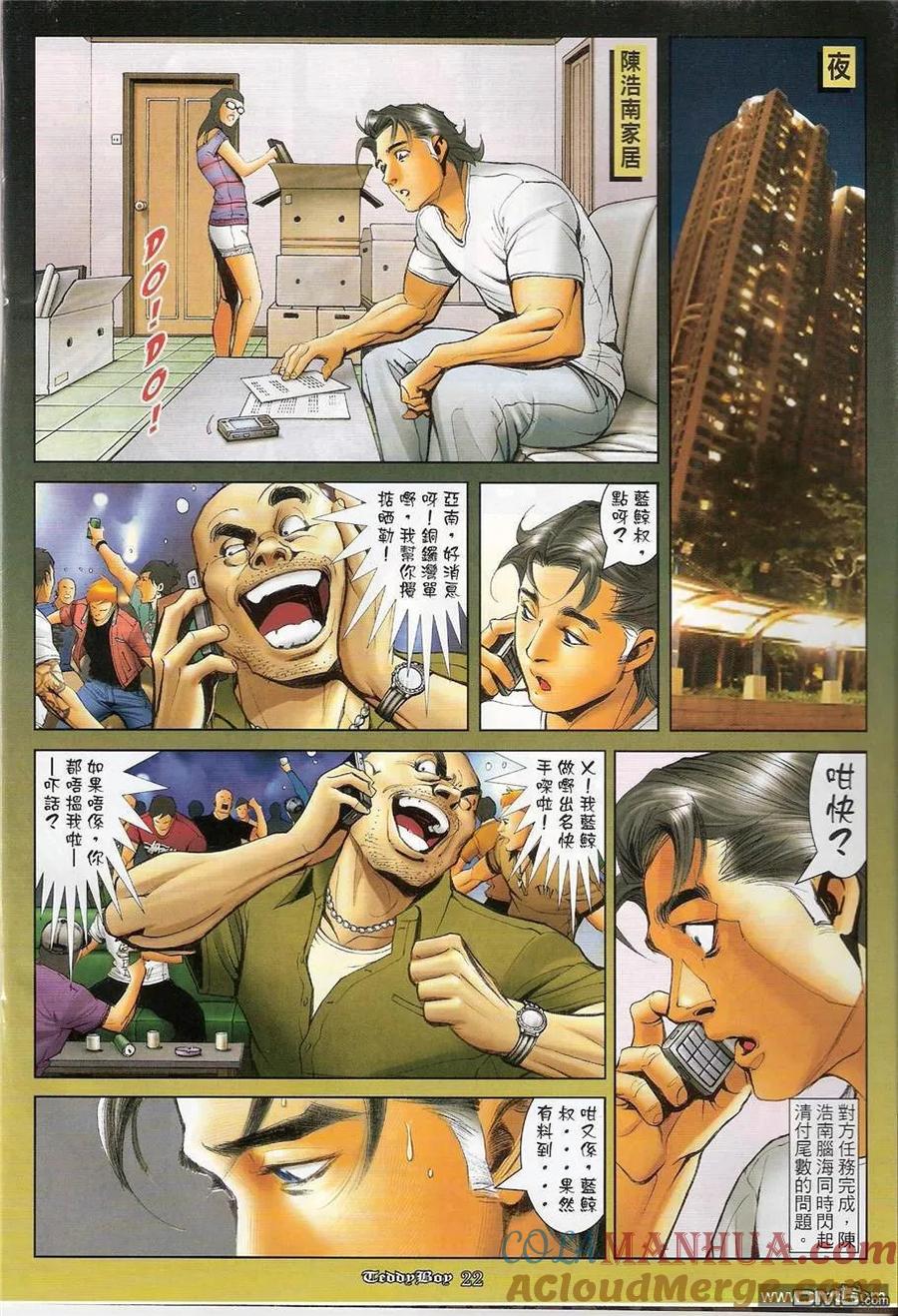 古惑仔 第1208回 第19页