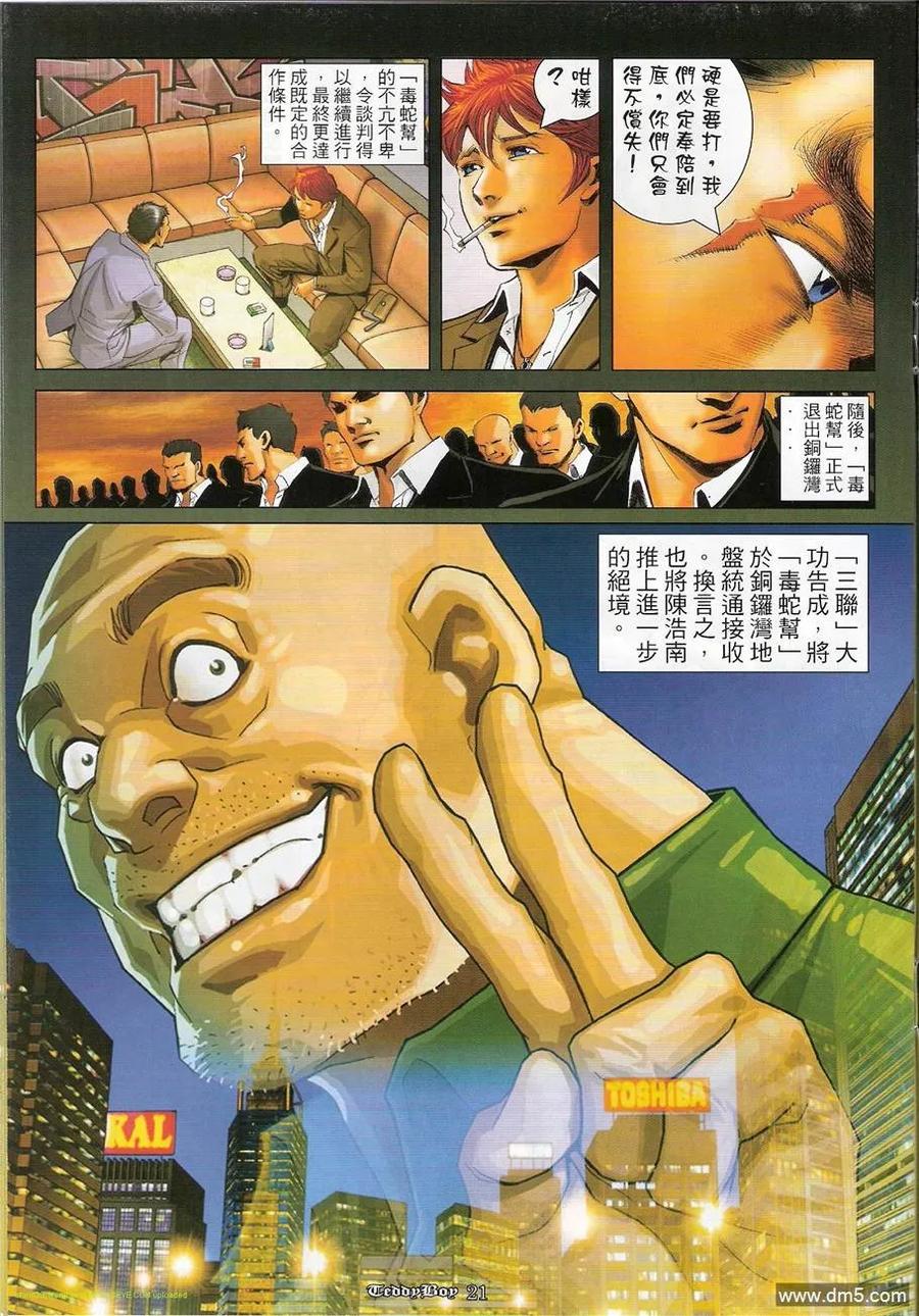 古惑仔 第1208回 第18页