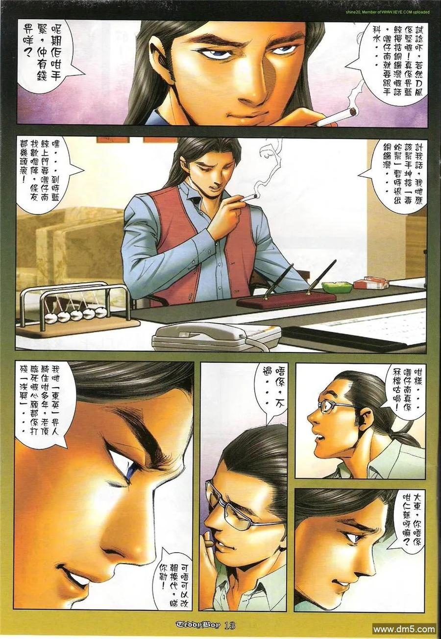 古惑仔 第1208回 第12页