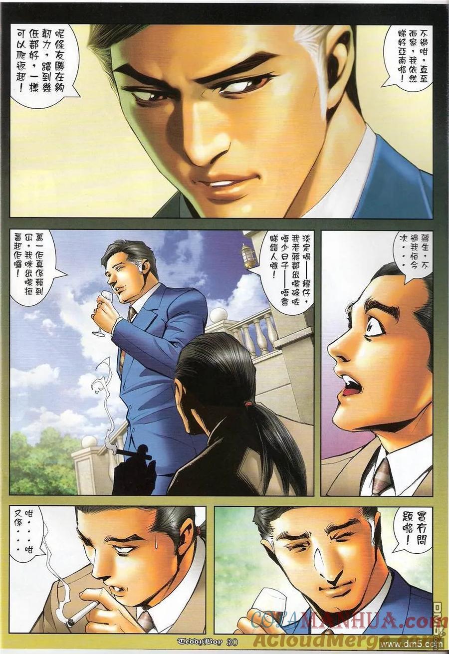 古惑仔 第1208回 第27页