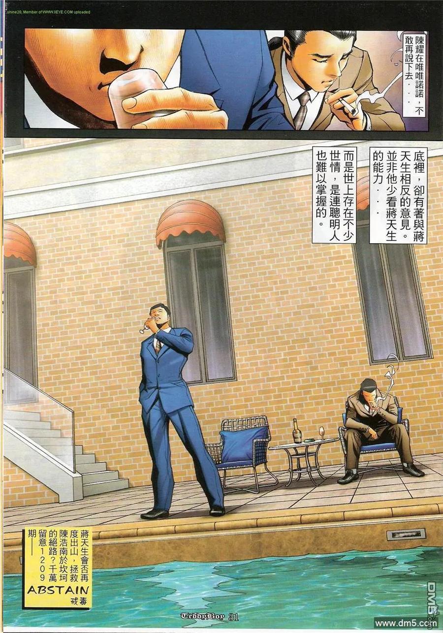 古惑仔 第1208回 第28页