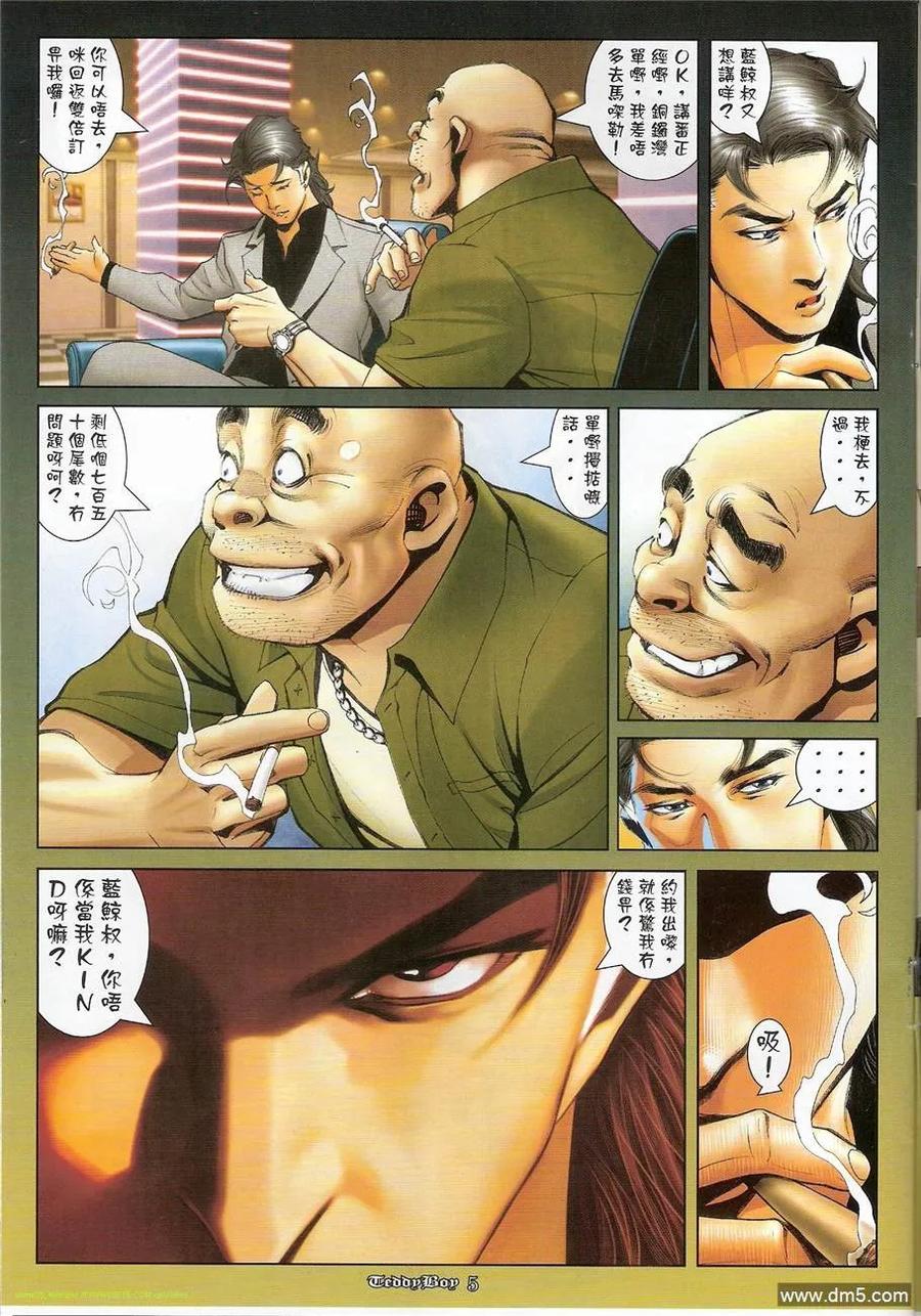 古惑仔 第1208回 第4页