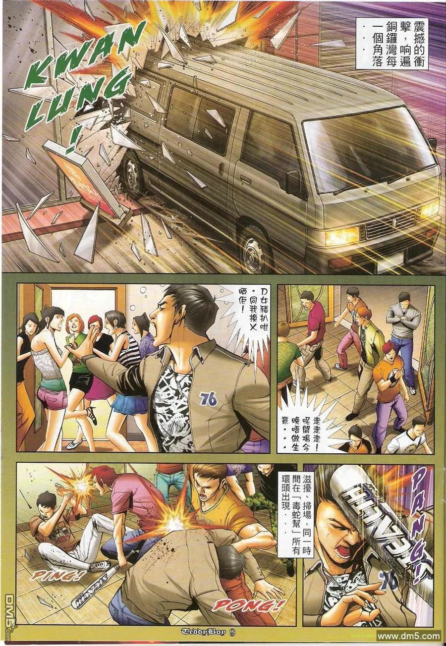 古惑仔 第1208回 第8页