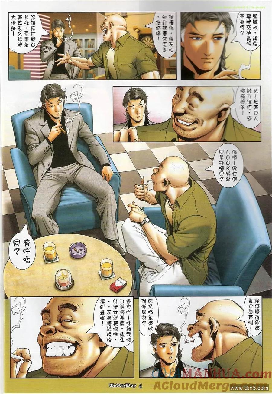 古惑仔 第1208回 第3页