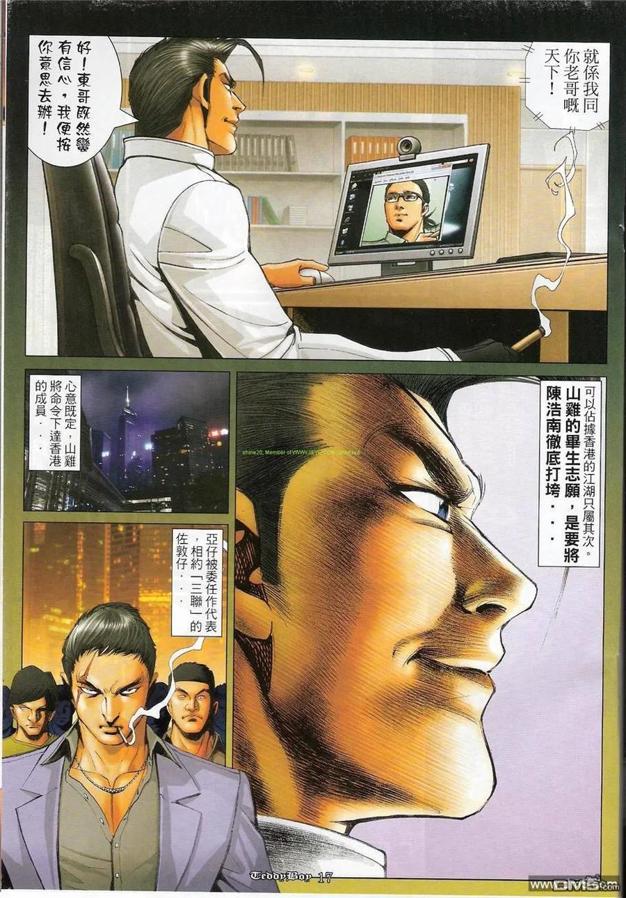 古惑仔 第1208回 第16页