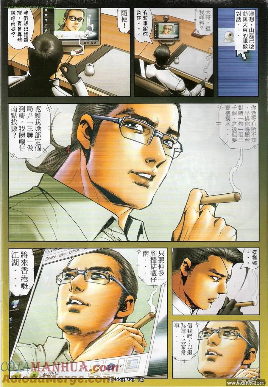 古惑仔 第1208回 第15页
