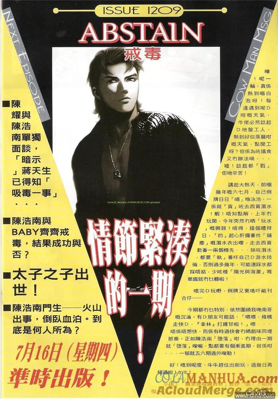 古惑仔 第1208回 第29页