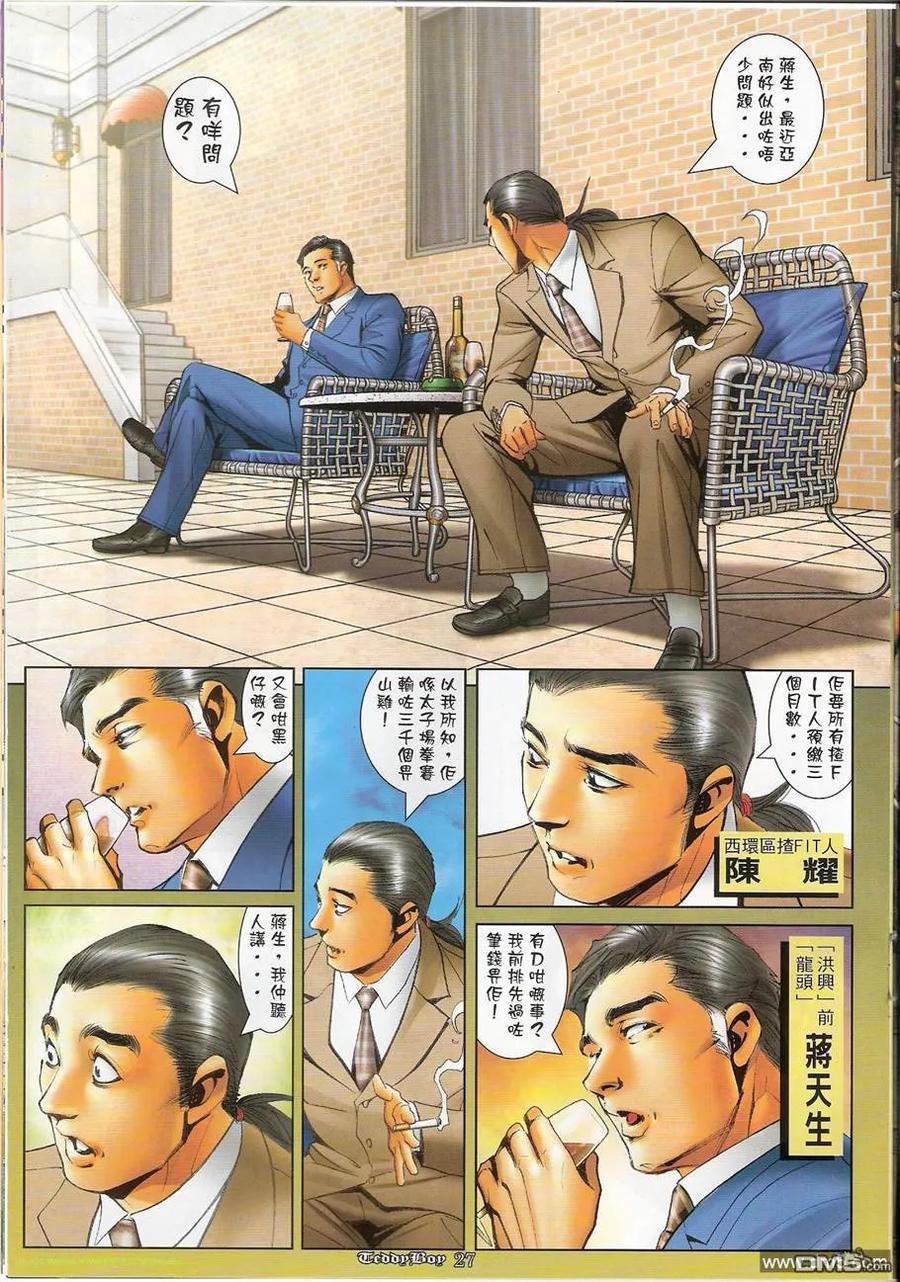 古惑仔 第1208回 第24页