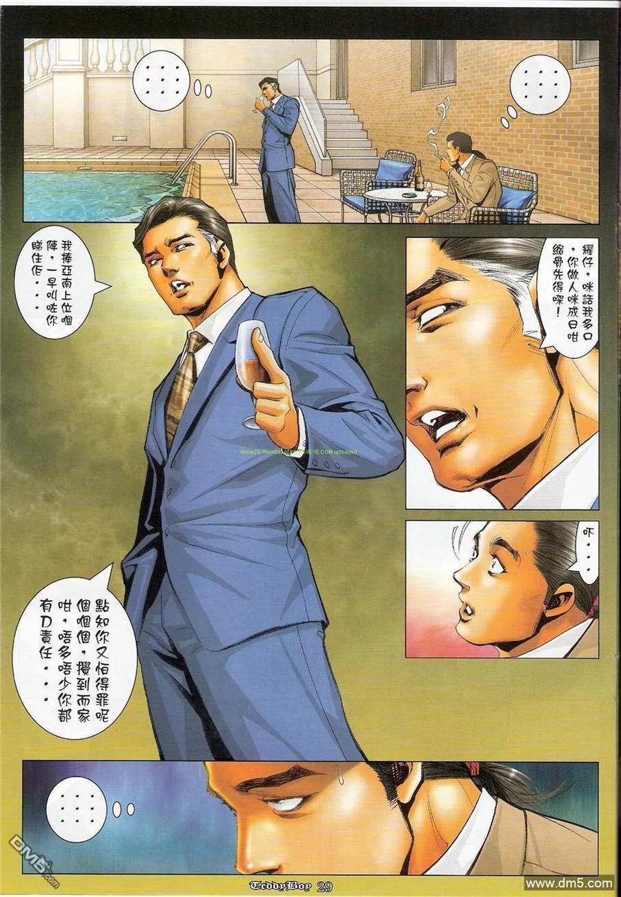 古惑仔 第1208回 第26页