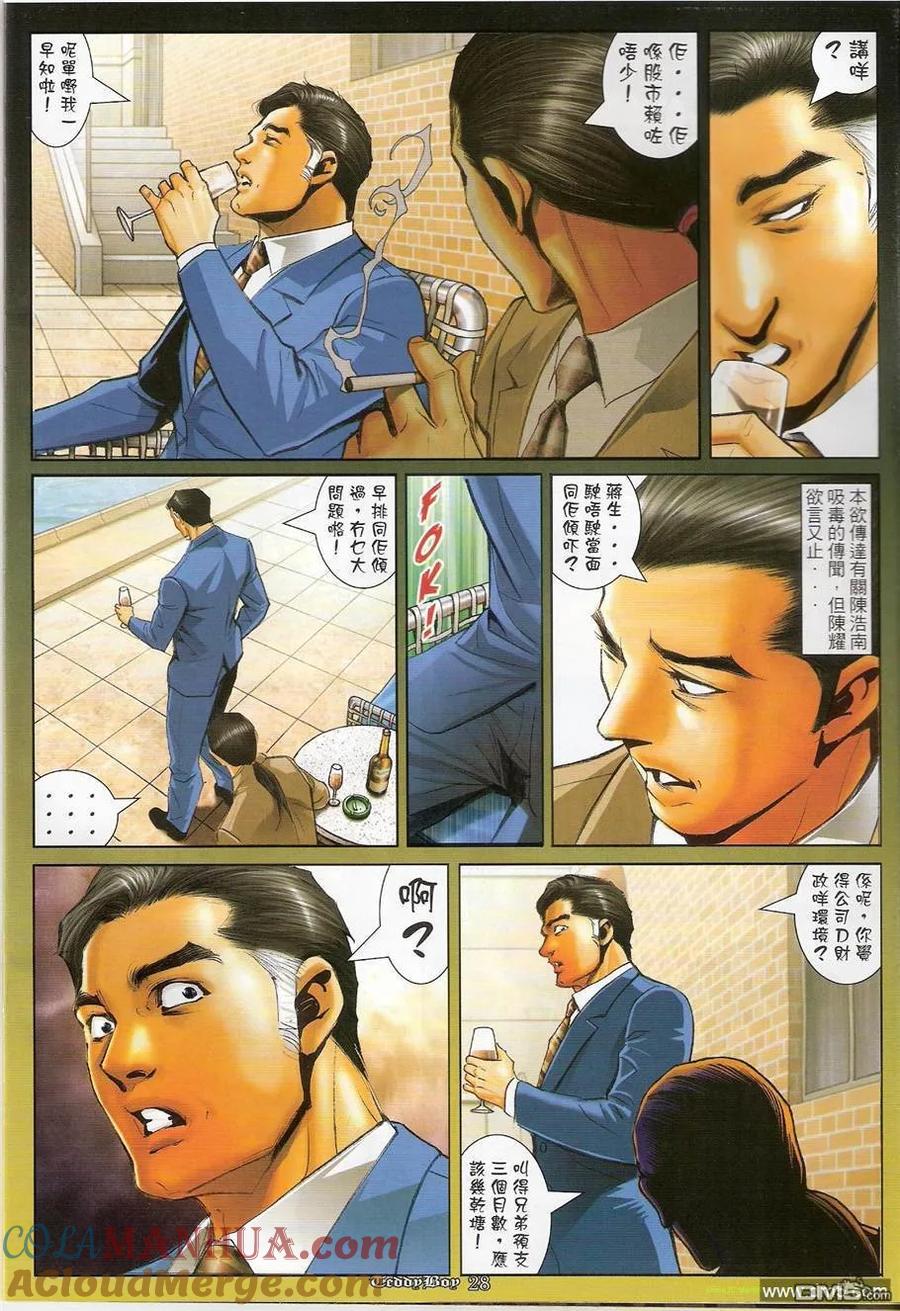 古惑仔 第1208回 第25页
