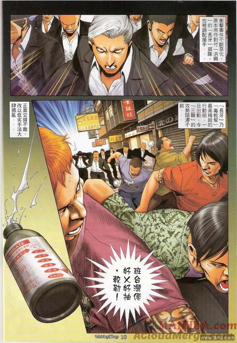 古惑仔 第1208回 第9页