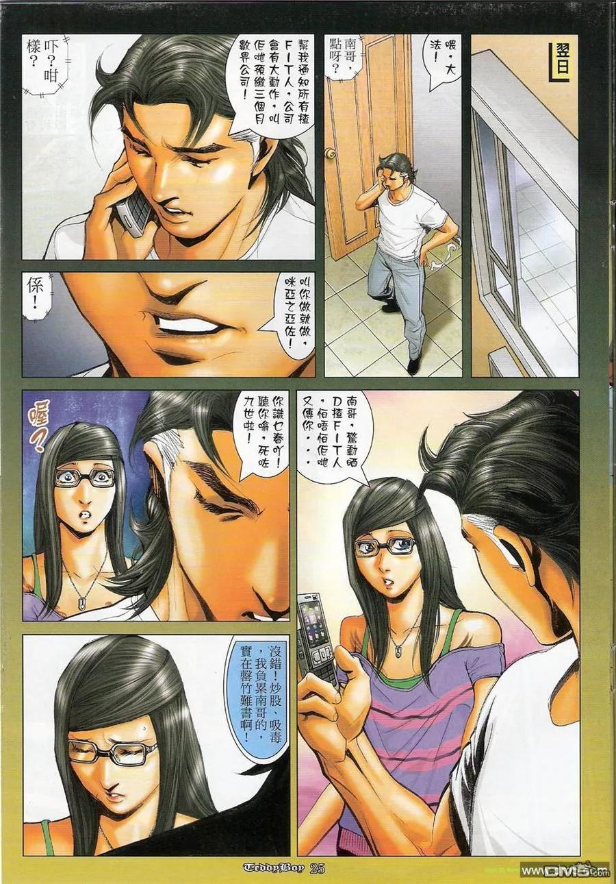 古惑仔 第1208回 第22页