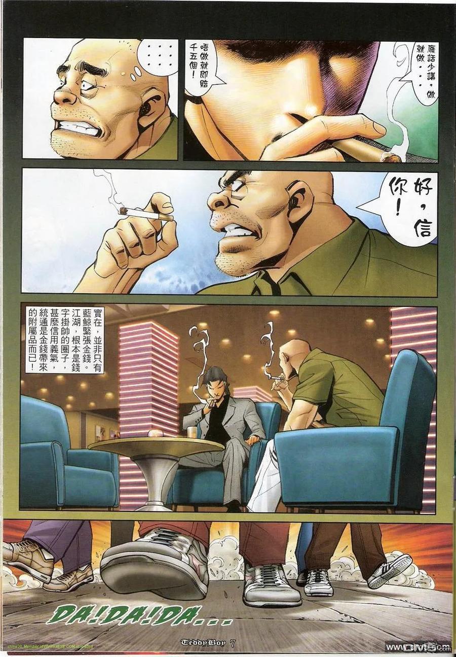 古惑仔 第1208回 第6页