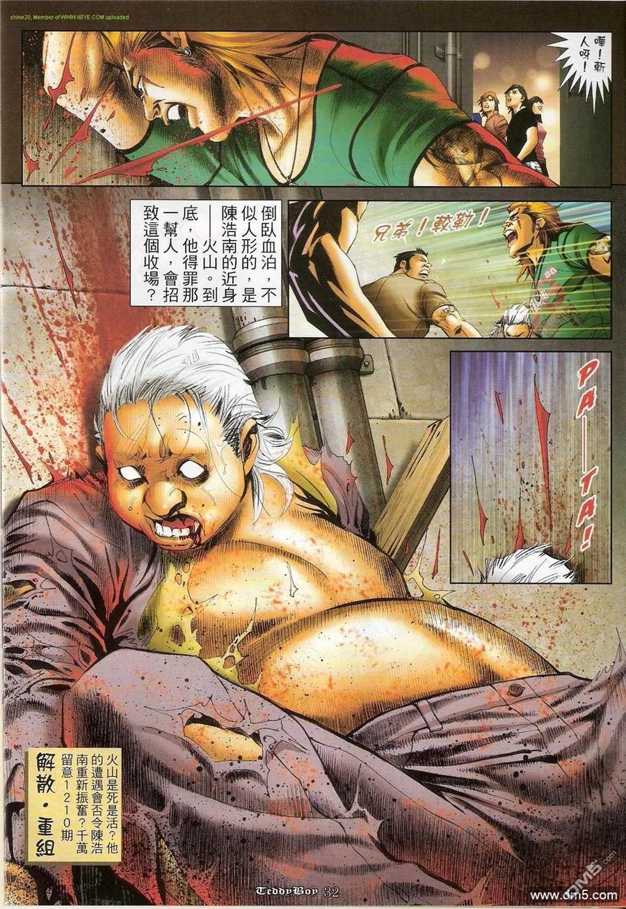 古惑仔 第1209回 第30页